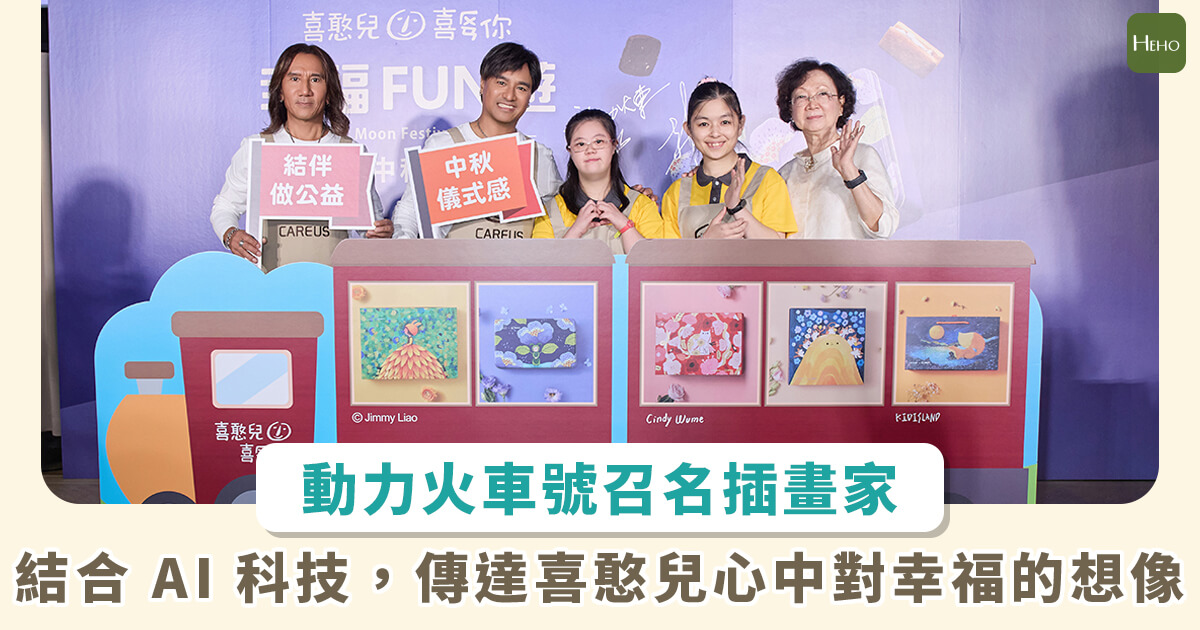 With support from Power Station and illustrators, charity mooncakes are presented for the Mid-Autumn Festival to benefit children with special needs.